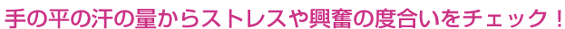 リラックス度チェッカー(ストレスチェック)