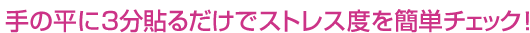 リラックス度チェッカー(ストレスチェック)